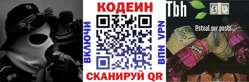 KRAKEN сайт  Приволжский  Codein Purple Drank  как найти  